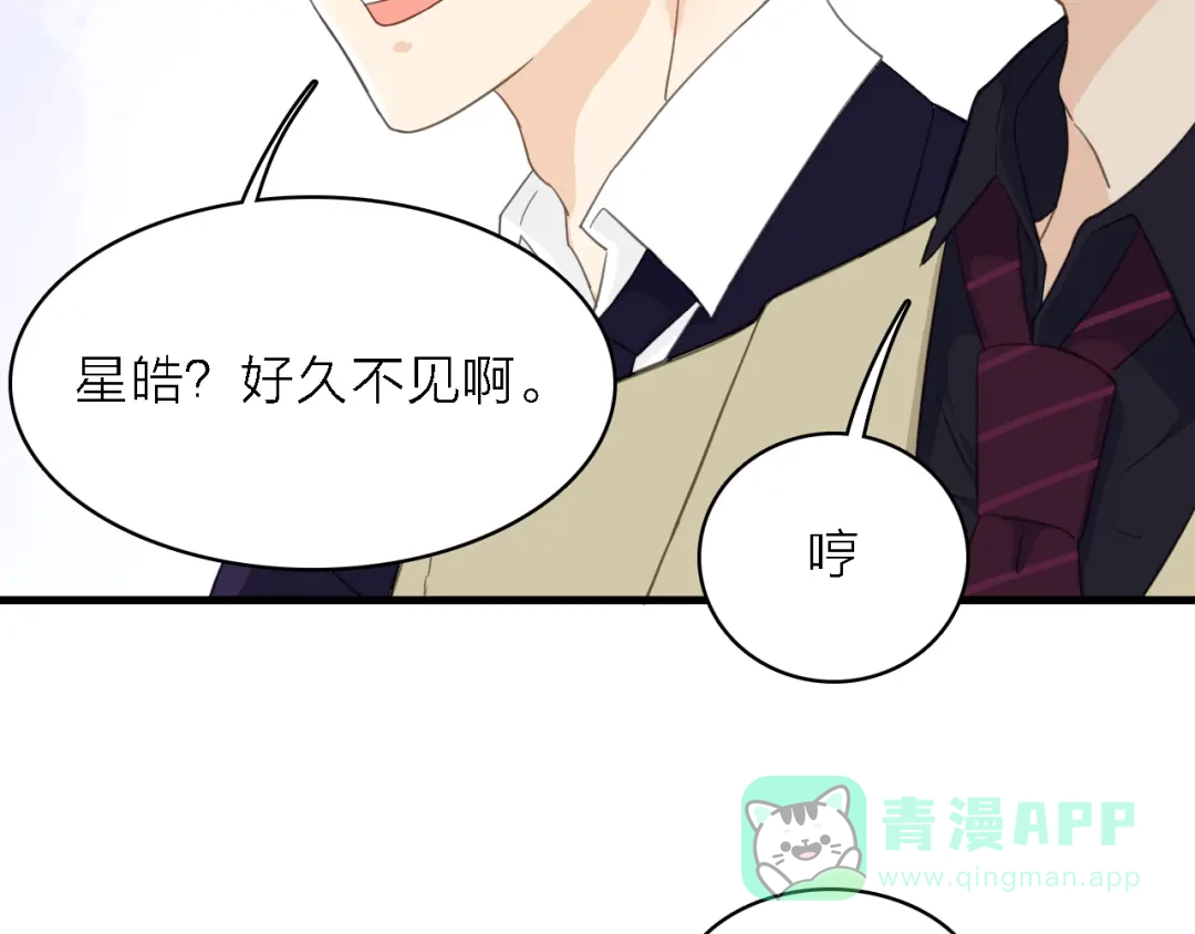 《绯声在外》第13话 男二上线搞事啦！ 第71页