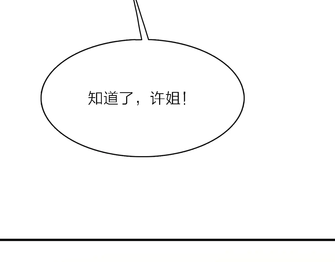 《绯声在外》第13话 男二上线搞事啦！ 第18页