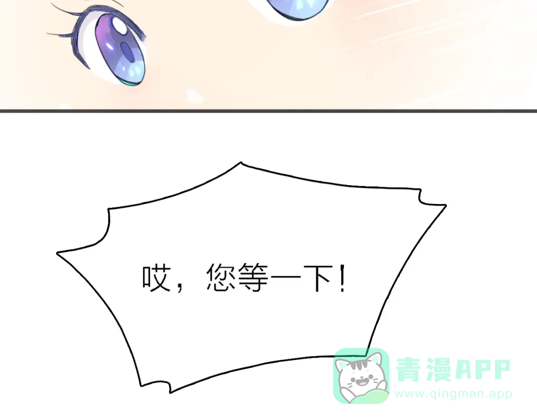 《绯声在外》第13话 男二上线搞事啦！ 第46页