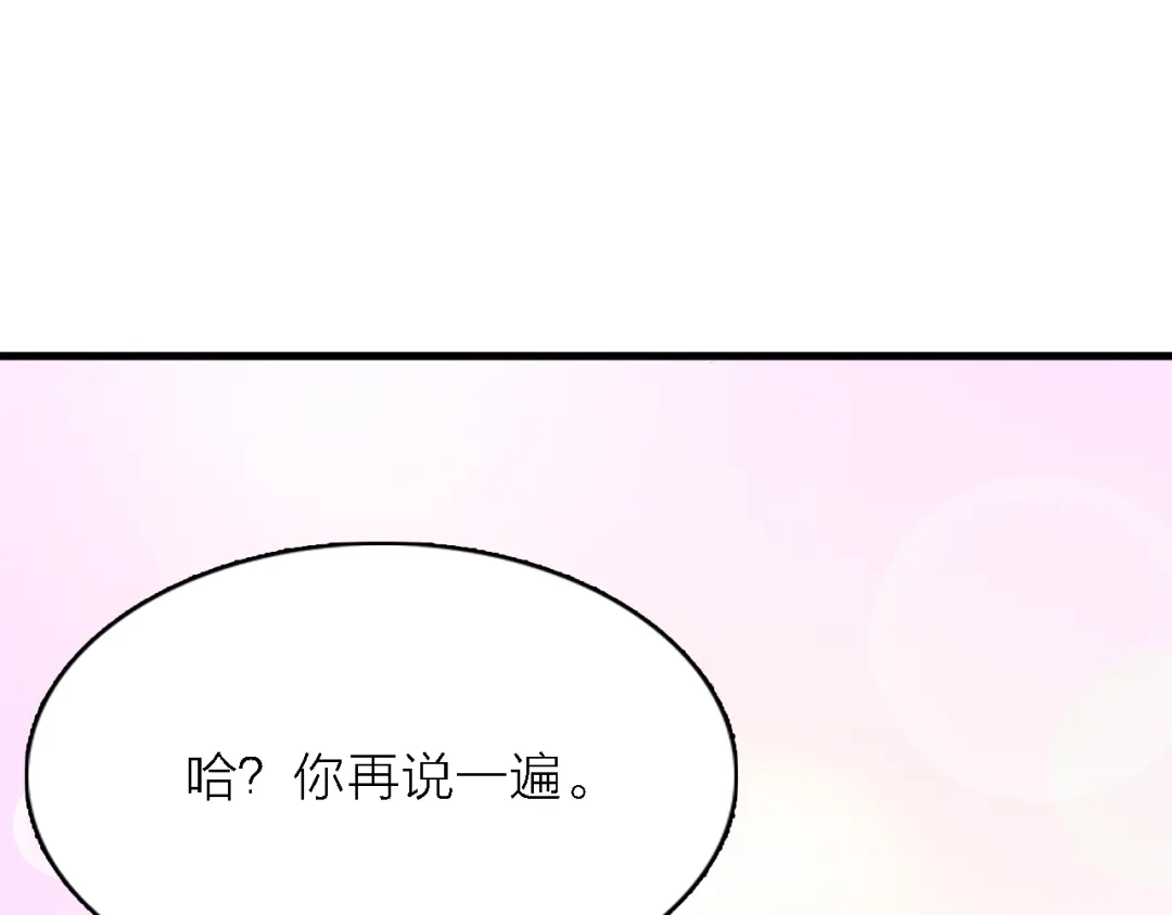 《绯声在外》第13话 男二上线搞事啦！ 第55页