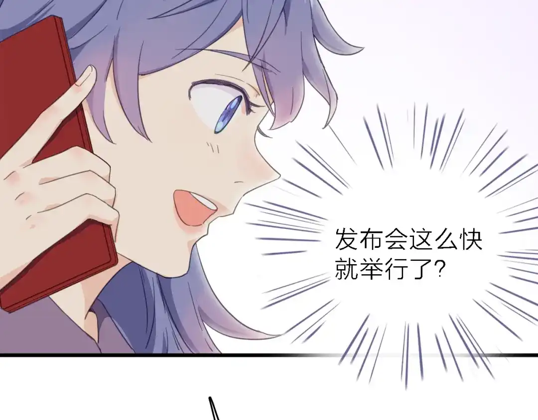 《绯声在外》第13话 男二上线搞事啦！ 第17页