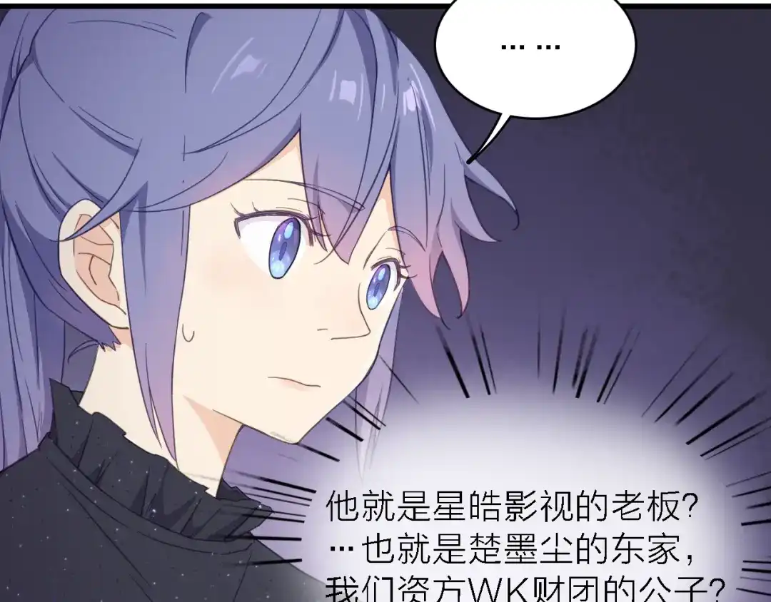 《绯声在外》第13话 男二上线搞事啦！ 第72页