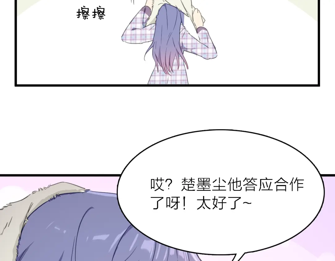 《绯声在外》第13话 男二上线搞事啦！ 第9页
