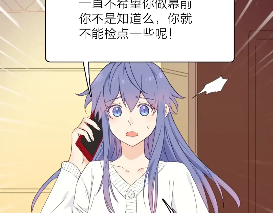 《绯声在外》第14话 绯闻缠身 第63页