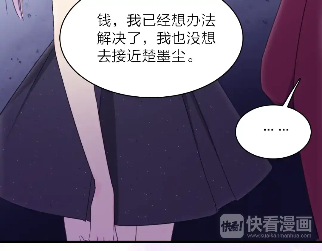 《绯声在外》第14话 绯闻缠身 第37页