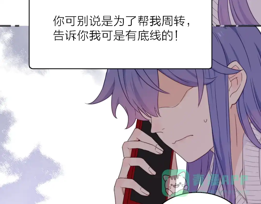 《绯声在外》第14话 绯闻缠身 第66页