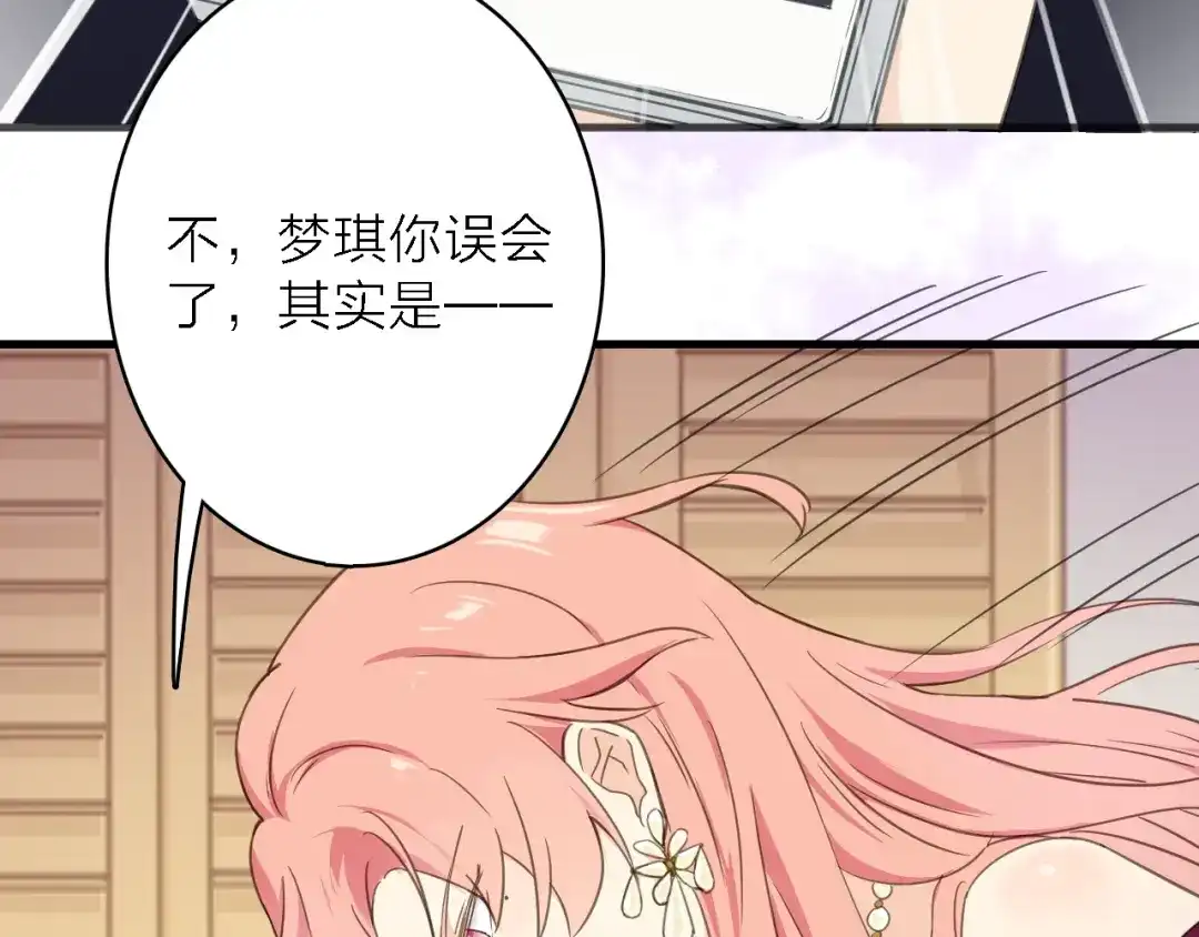 《绯声在外》第14话 绯闻缠身 第30页