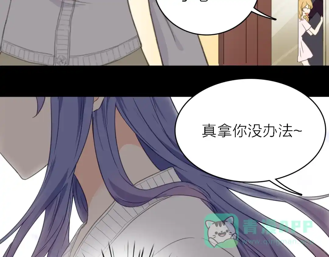 《绯声在外》第14话 绯闻缠身 第86页