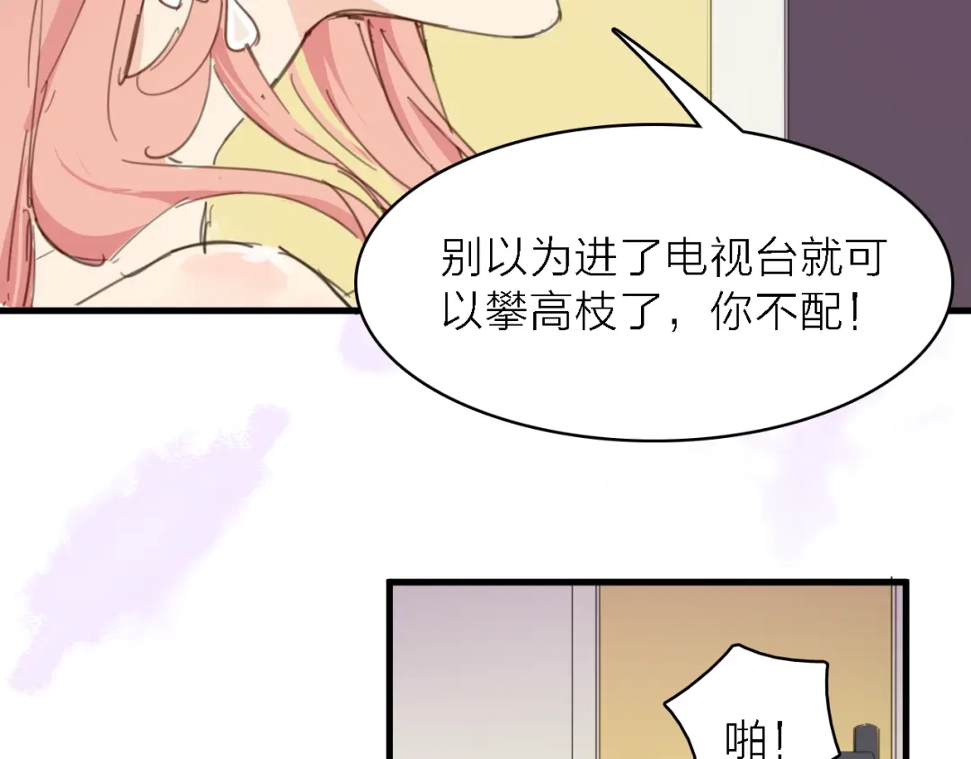 《绯声在外》第14话 绯闻缠身 第44页