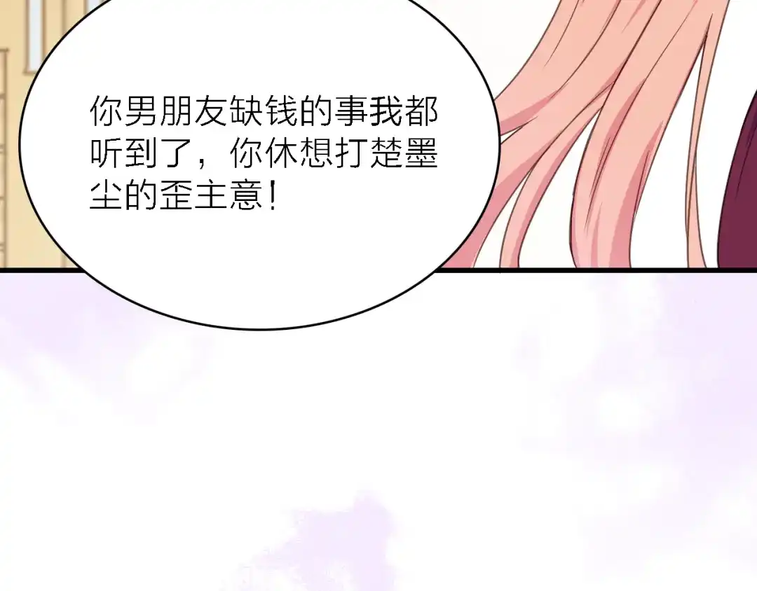 《绯声在外》第14话 绯闻缠身 第33页