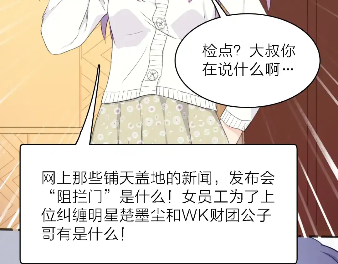 《绯声在外》第14话 绯闻缠身 第64页