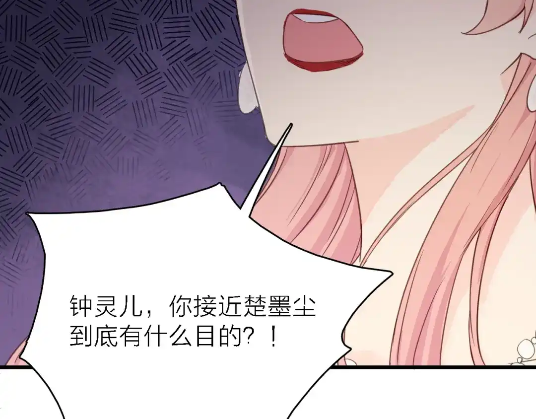 《绯声在外》第14话 绯闻缠身 第24页