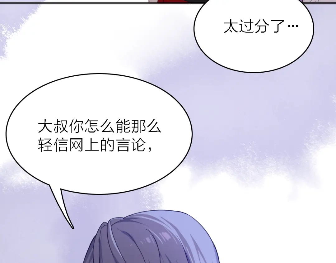 《绯声在外》第14话 绯闻缠身 第67页