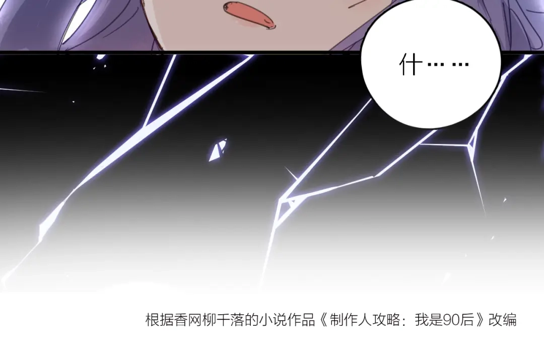 《绯声在外》第14话 绯闻缠身 第97页