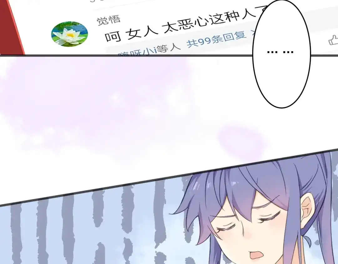 《绯声在外》第14话 绯闻缠身 第50页