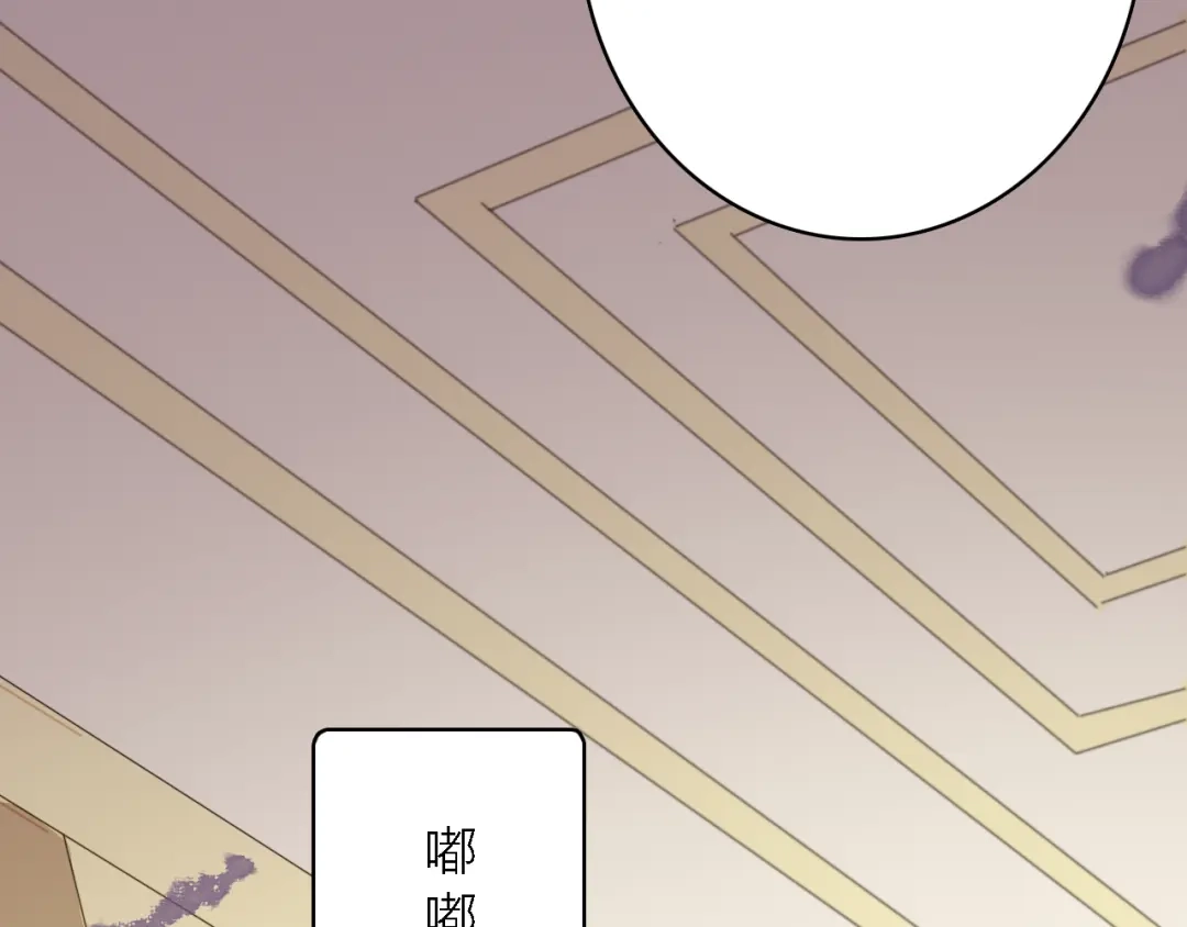 《绯声在外》第14话 绯闻缠身 第75页