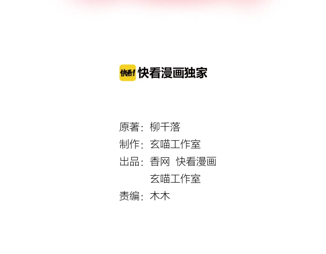《绯声在外》第14话 绯闻缠身 第3页
