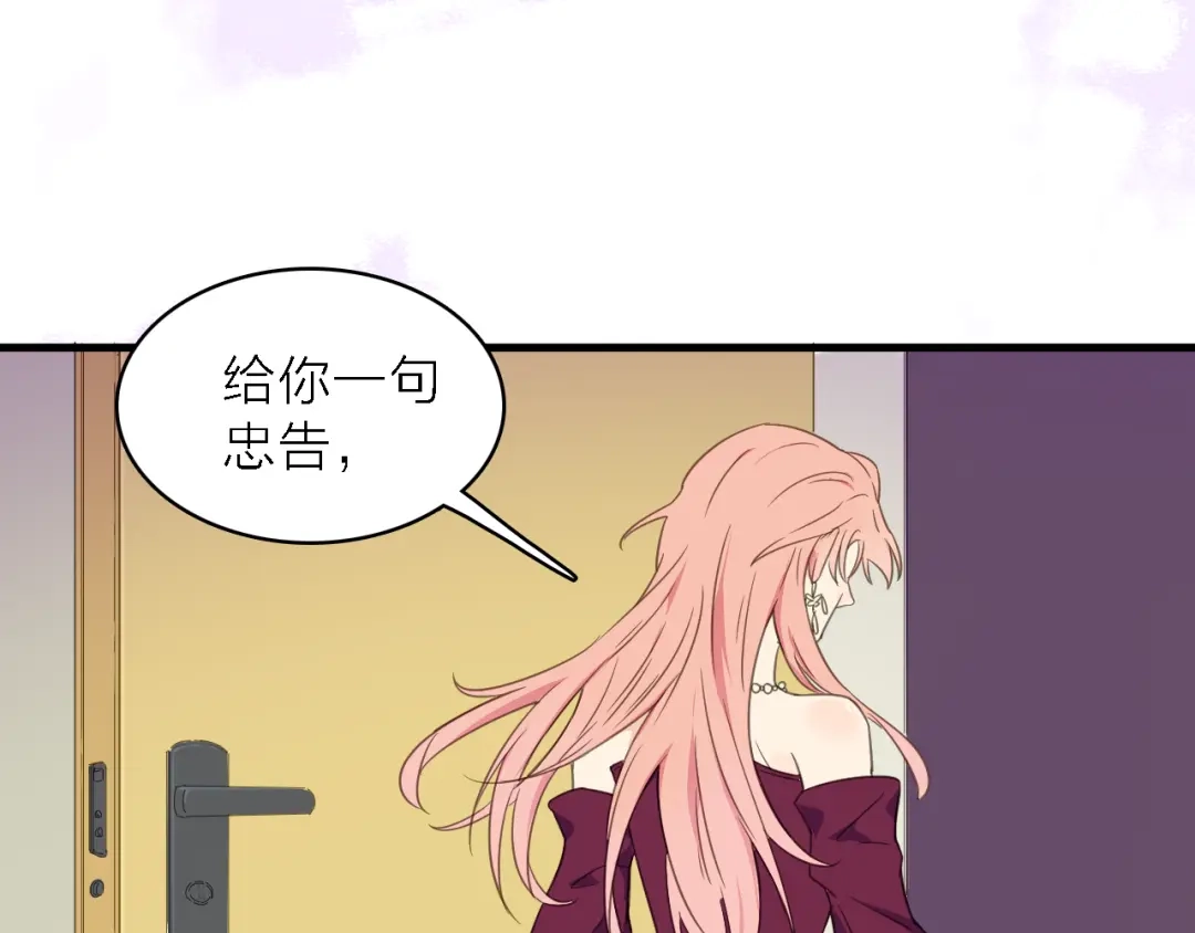 《绯声在外》第14话 绯闻缠身 第42页