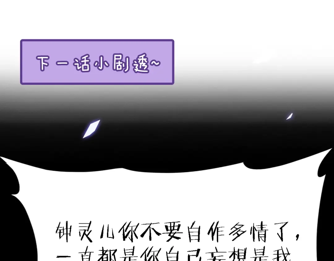 《绯声在外》第14话 绯闻缠身 第94页