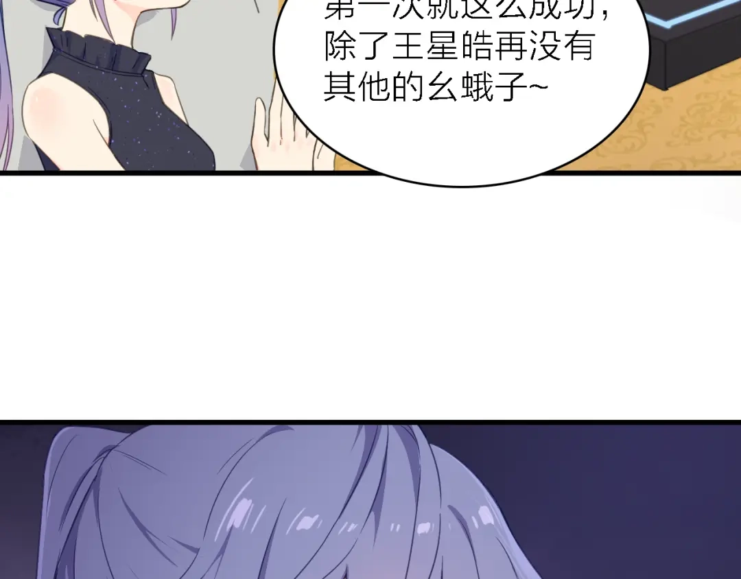 《绯声在外》第14话 绯闻缠身 第8页