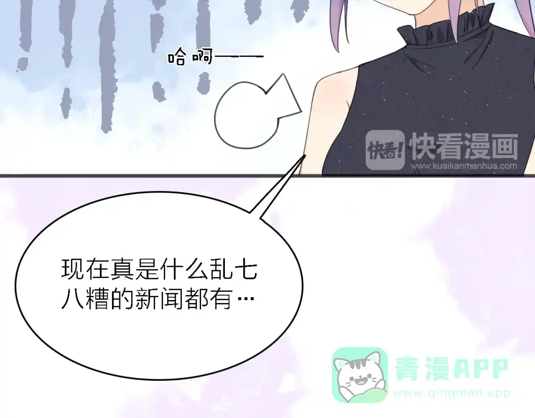 《绯声在外》第14话 绯闻缠身 第51页