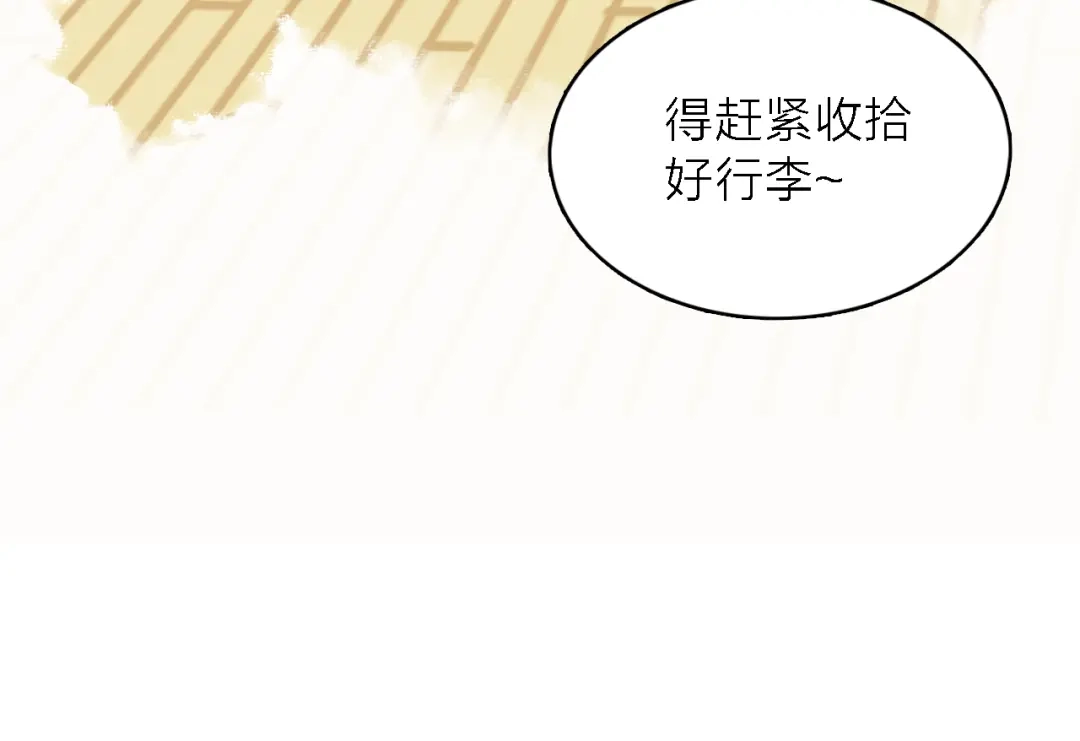 《绯声在外》第14话 绯闻缠身 第54页