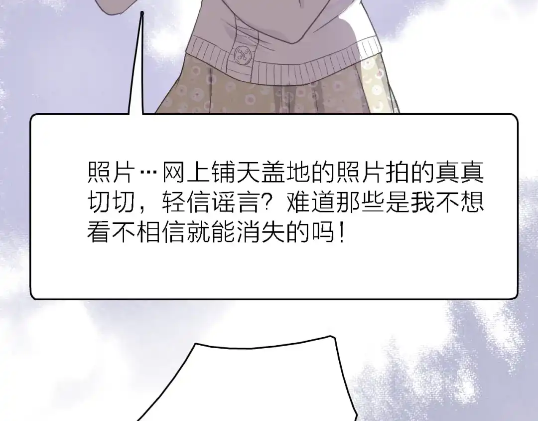《绯声在外》第14话 绯闻缠身 第69页
