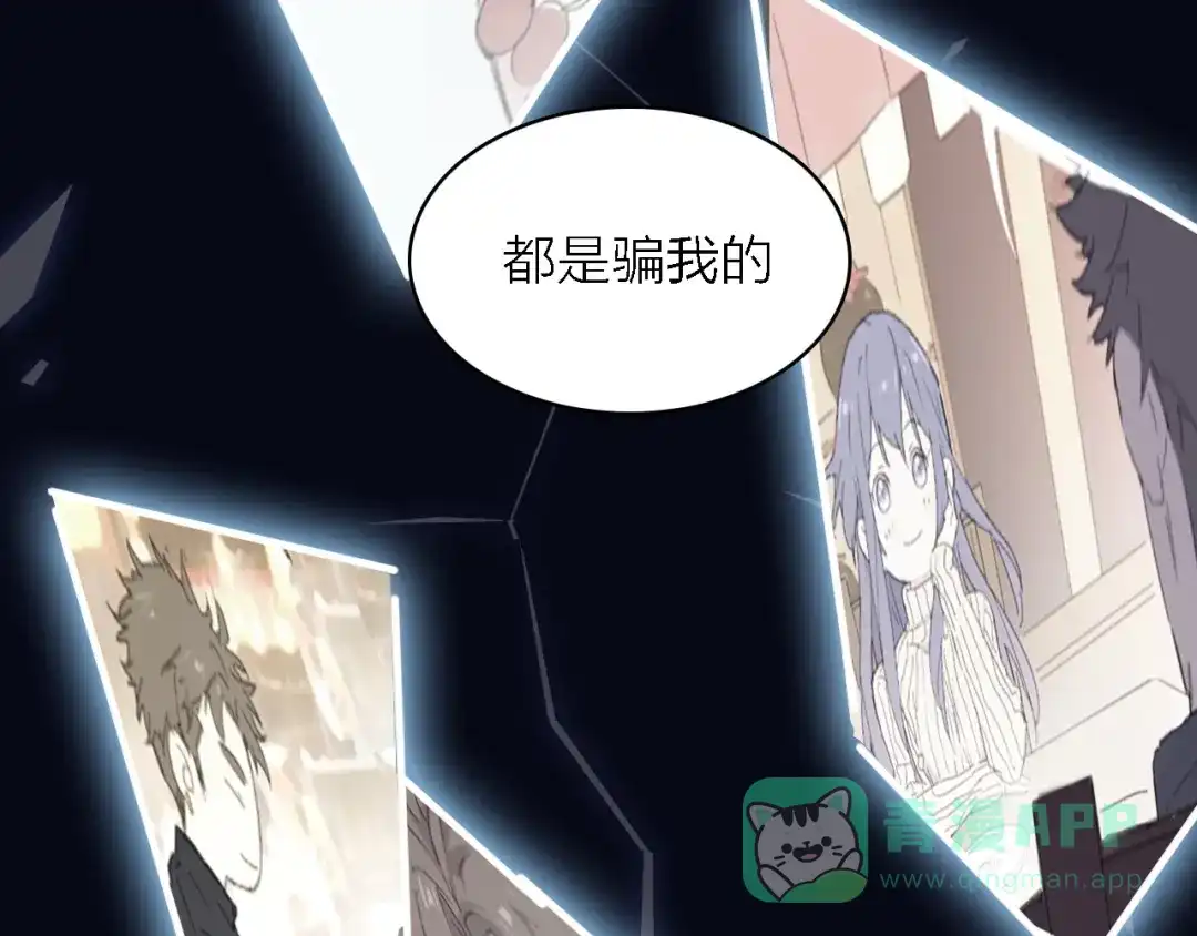 《绯声在外》第15话 渣男真面目 第121页