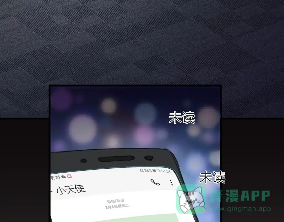 《绯声在外》第15话 渣男真面目 第141页