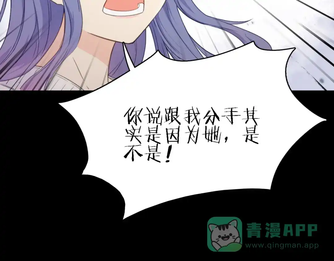 《绯声在外》第15话 渣男真面目 第11页