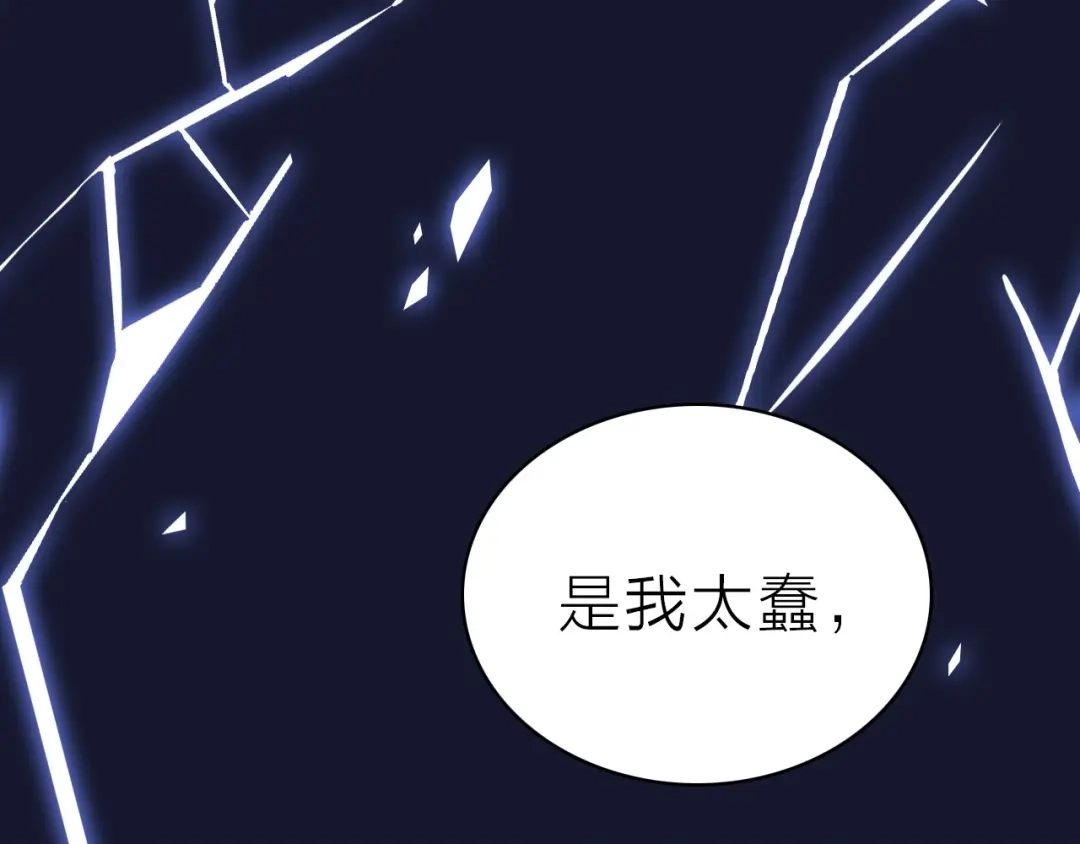 《绯声在外》第15话 渣男真面目 第128页