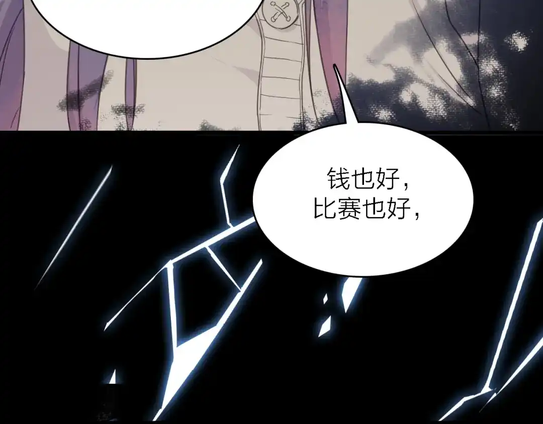 《绯声在外》第15话 渣男真面目 第33页