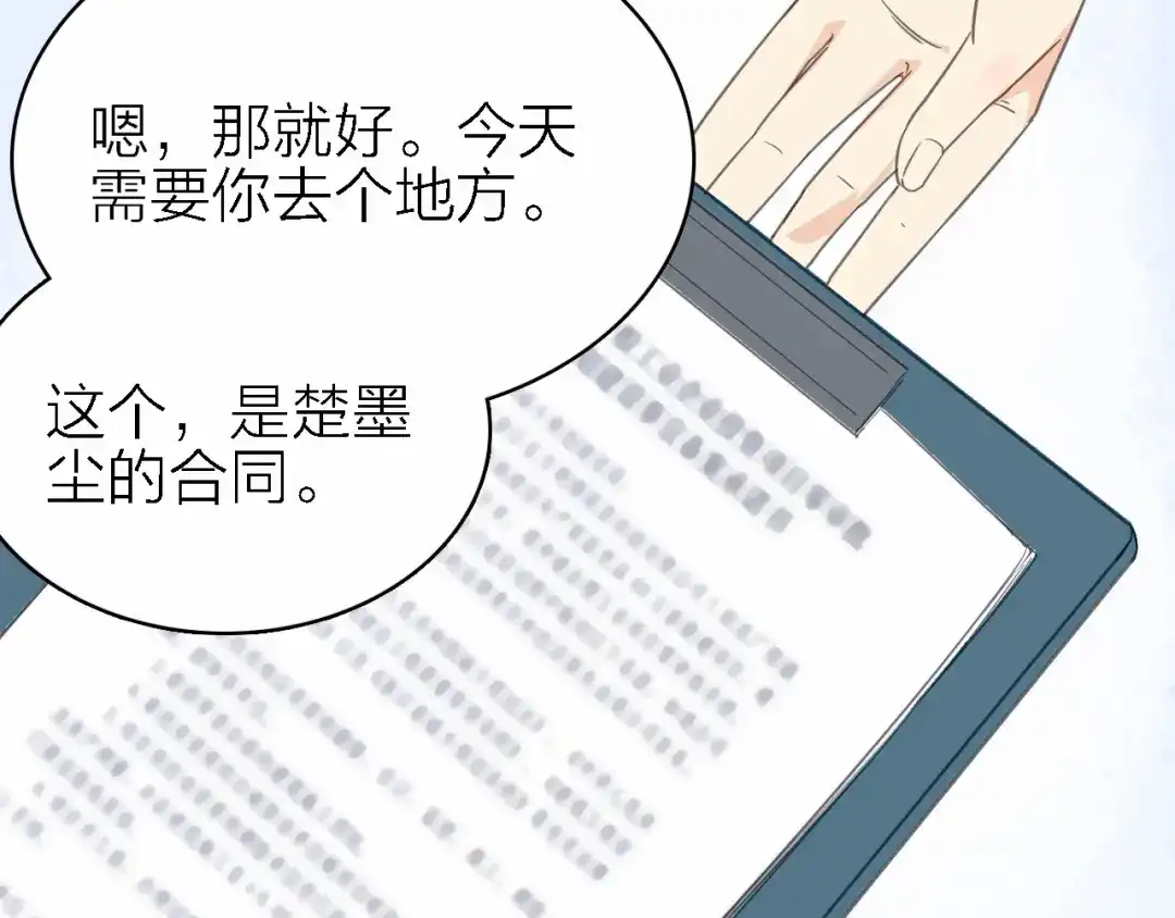 《绯声在外》第16话 他的靠近 第42页