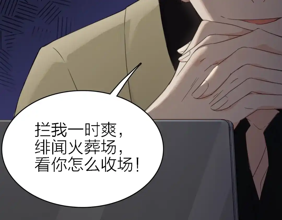 《绯声在外》第16话 他的靠近 第25页