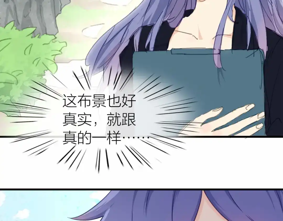 《绯声在外》第16话 他的靠近 第82页