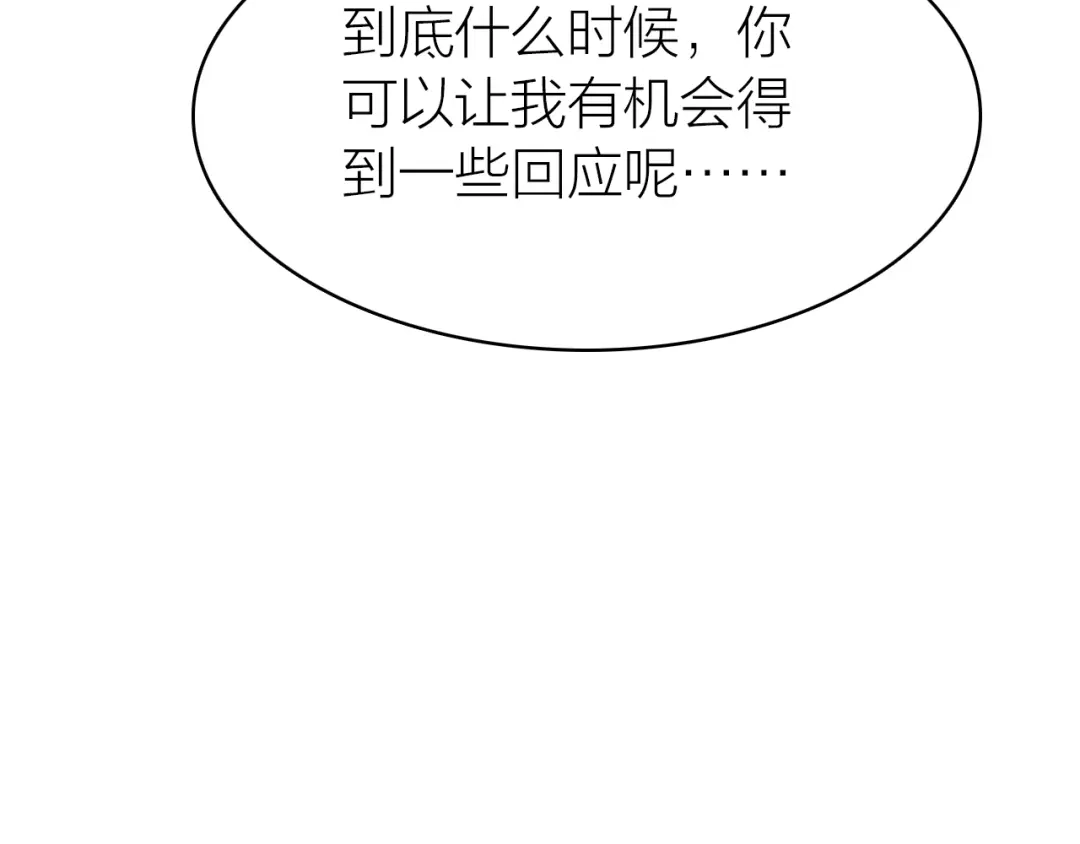 《绯声在外》第16话 他的靠近 第15页