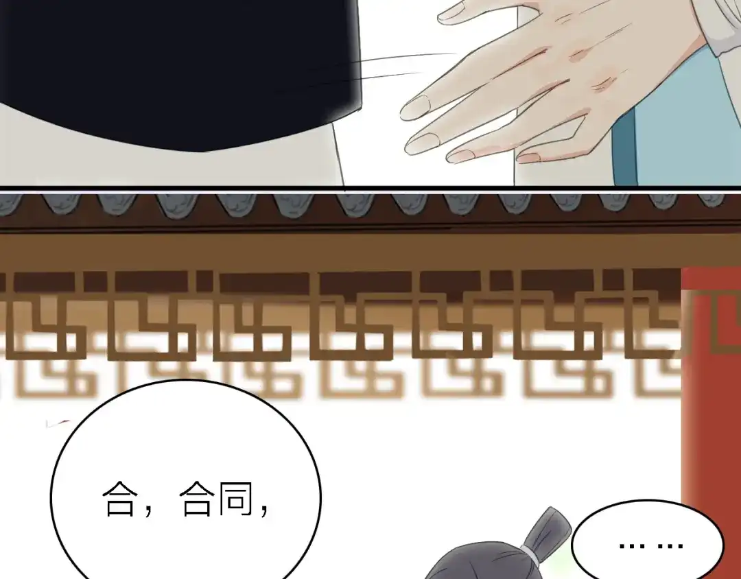 《绯声在外》第16话 他的靠近 第98页
