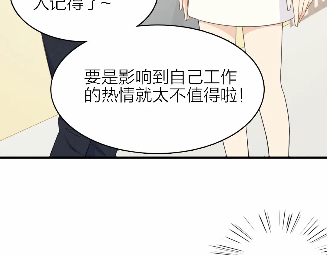 《绯声在外》第16话 他的靠近 第37页
