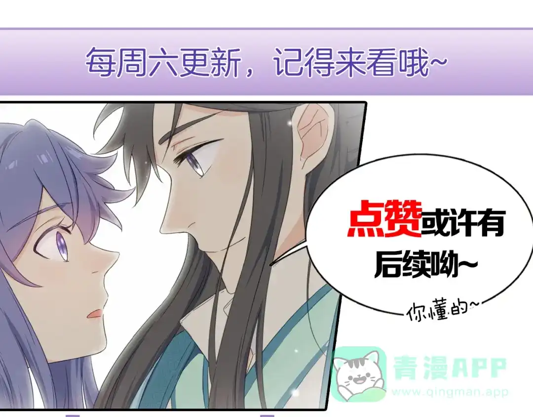 《绯声在外》第16话 他的靠近 第121页