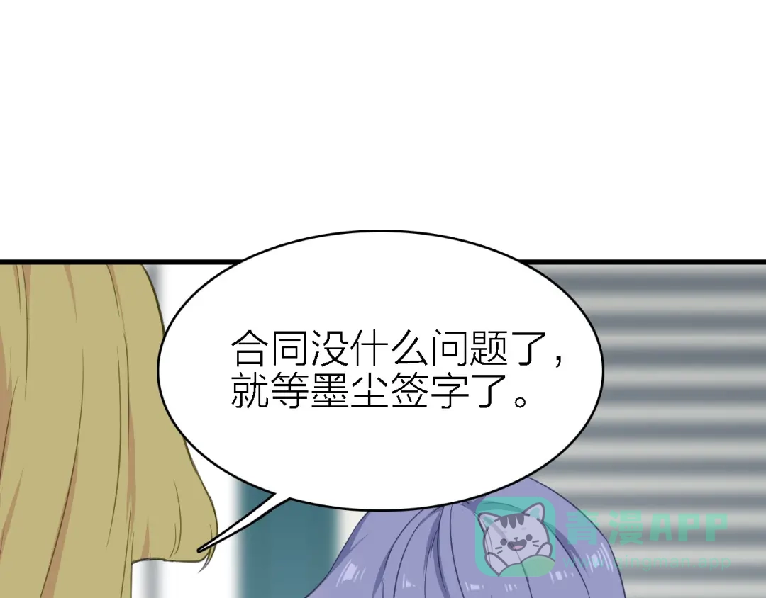 《绯声在外》第16话 他的靠近 第61页