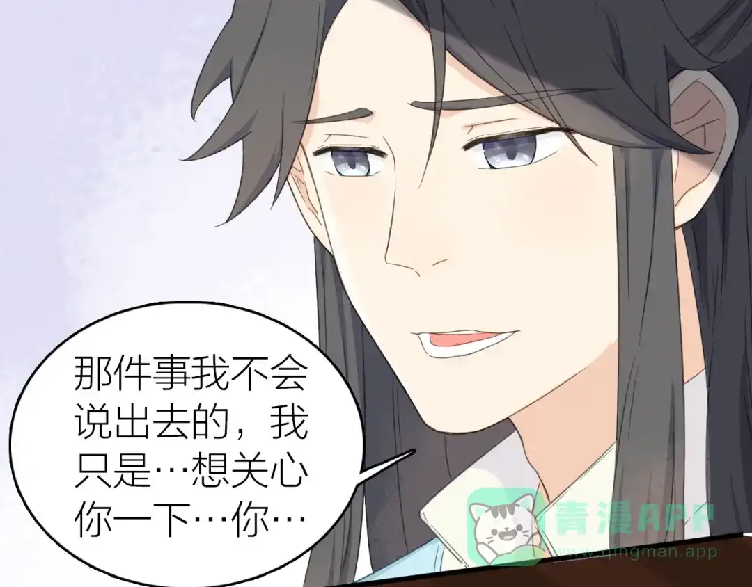 《绯声在外》第16话 他的靠近 第111页