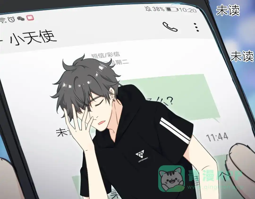 《绯声在外》第16话 他的靠近 第11页