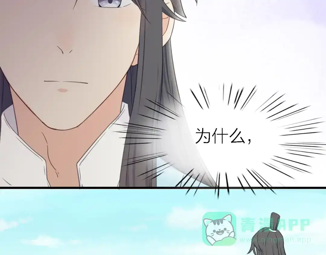 《绯声在外》第16话 他的靠近 第116页