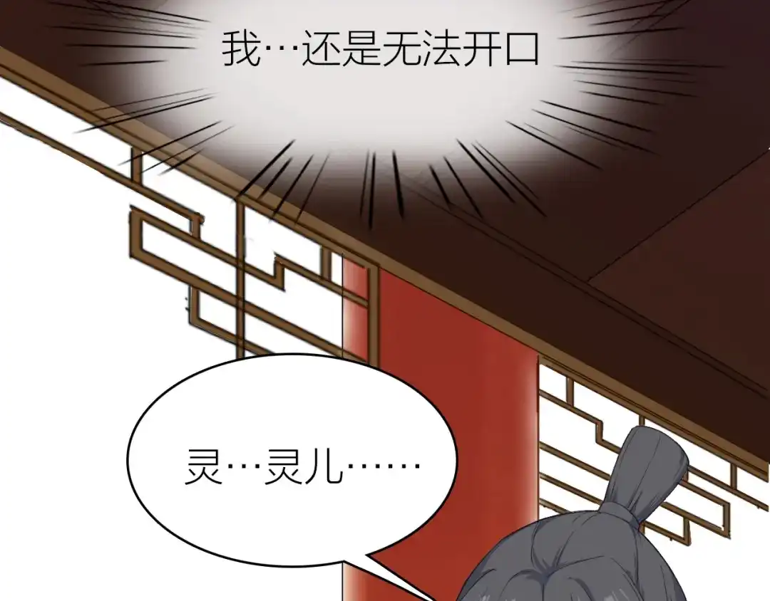 《绯声在外》第16话 他的靠近 第108页