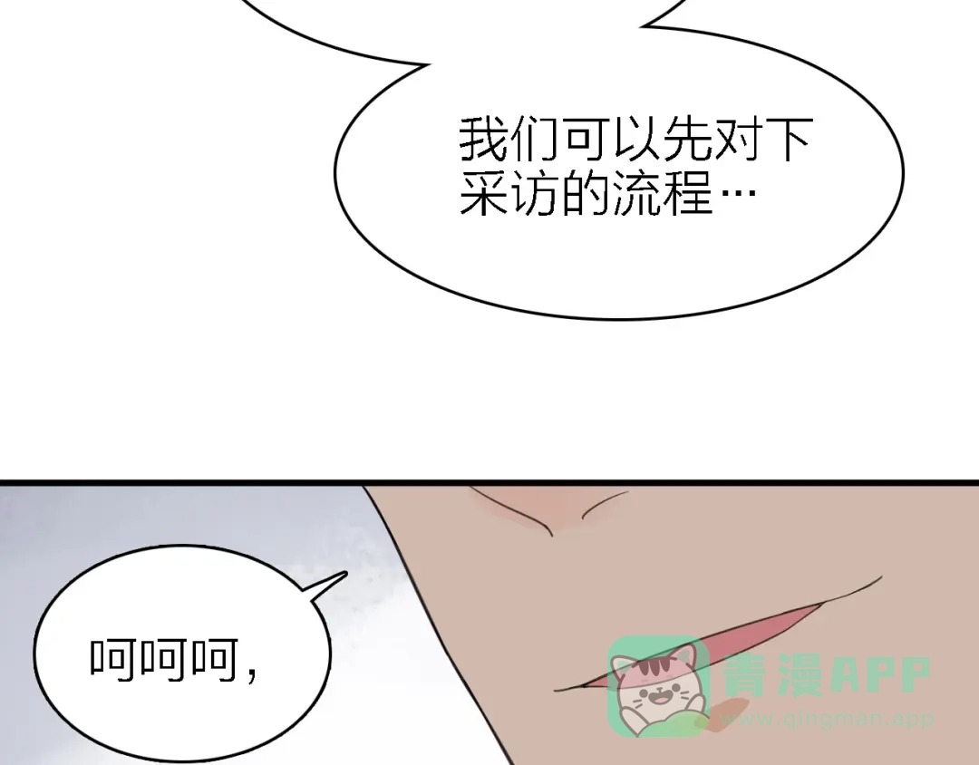 《绯声在外》第17话 陪我一晚…… 第81页