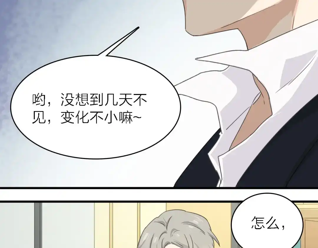 《绯声在外》第17话 陪我一晚…… 第69页