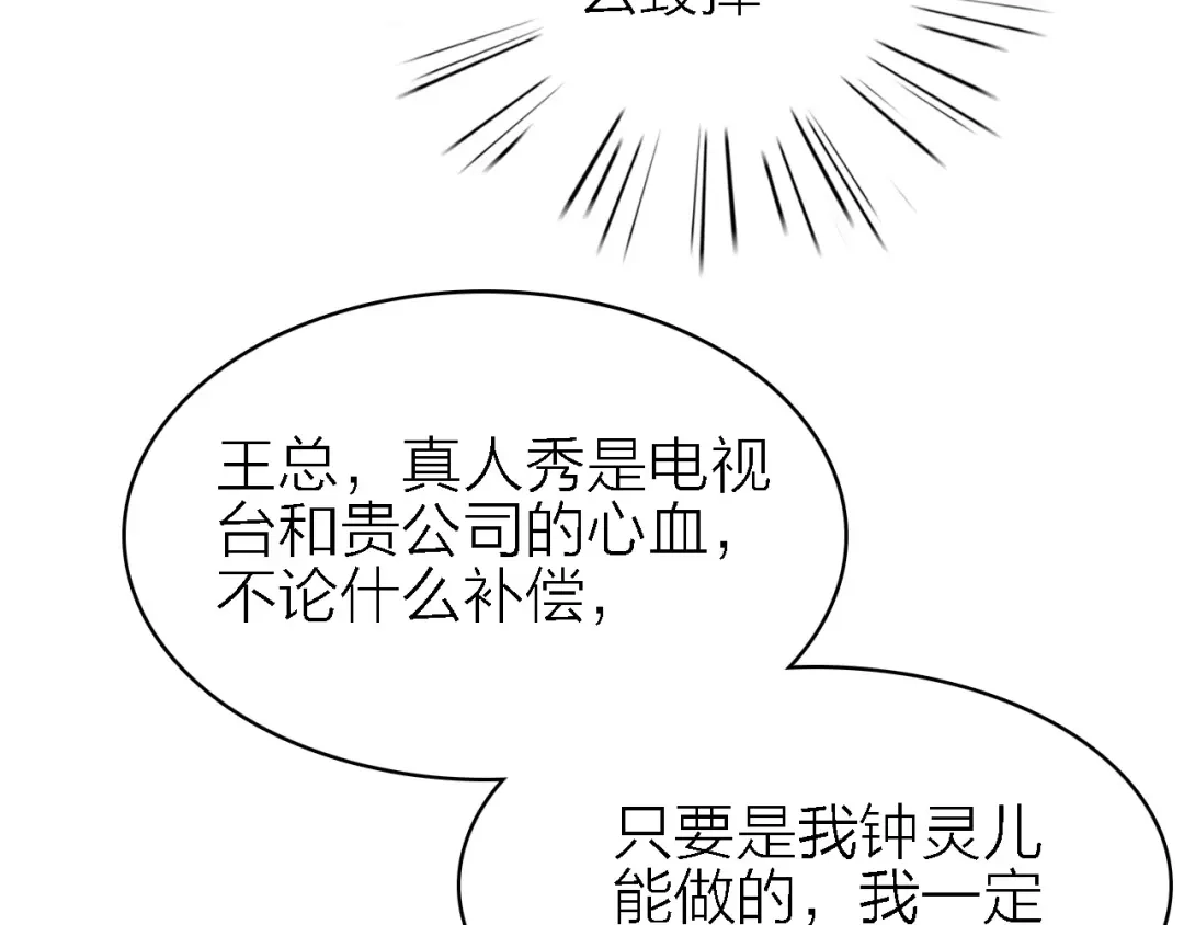 《绯声在外》第17话 陪我一晚…… 第93页