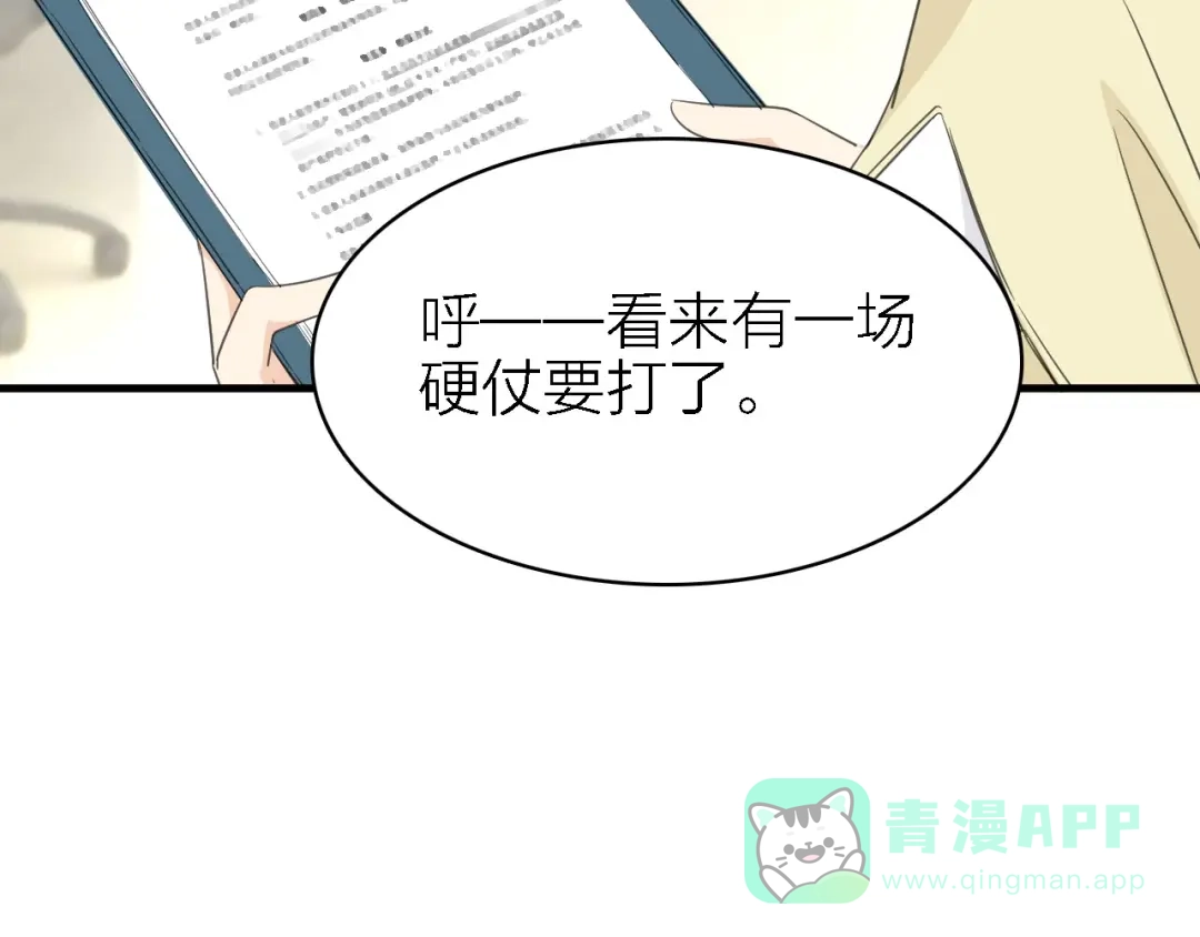 《绯声在外》第17话 陪我一晚…… 第31页