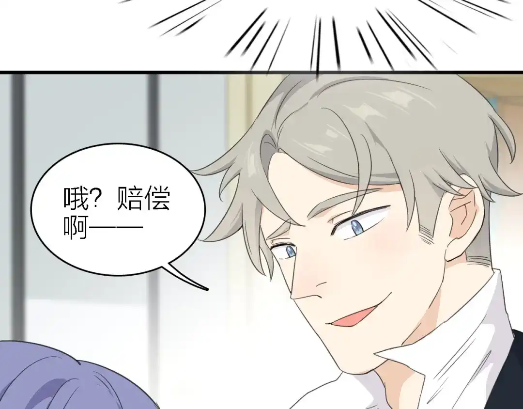 《绯声在外》第17话 陪我一晚…… 第89页