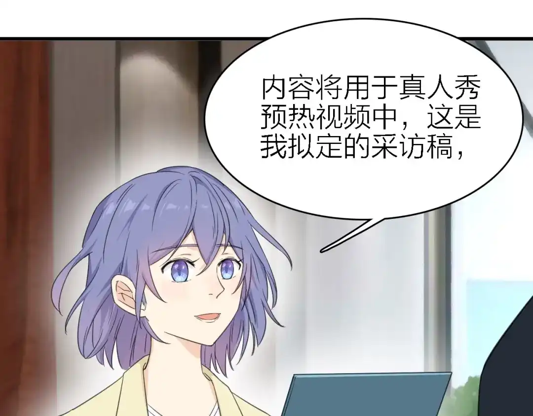 《绯声在外》第17话 陪我一晚…… 第79页